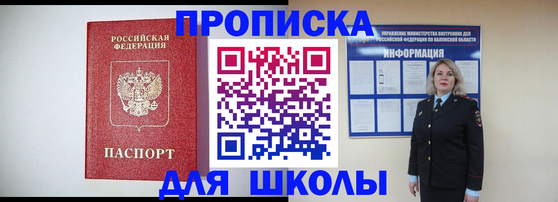 прописка от собственника в Ленинске