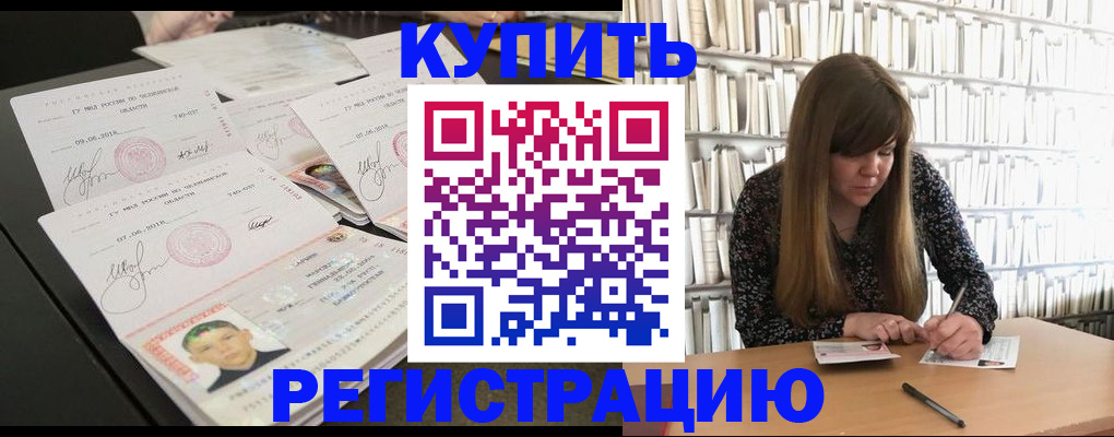 прописка 2025 в Ленинске