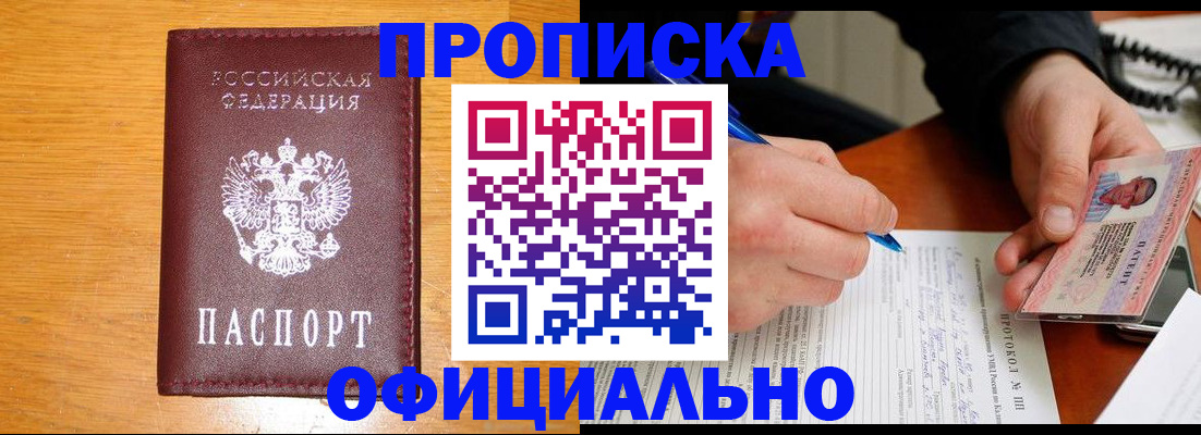 прописка для кредита в Ленинске