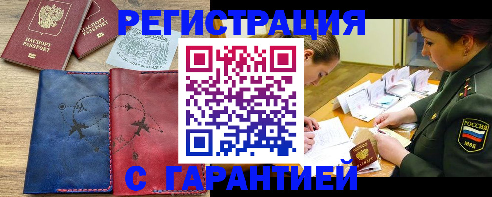 прописка паспорт в Ленинске